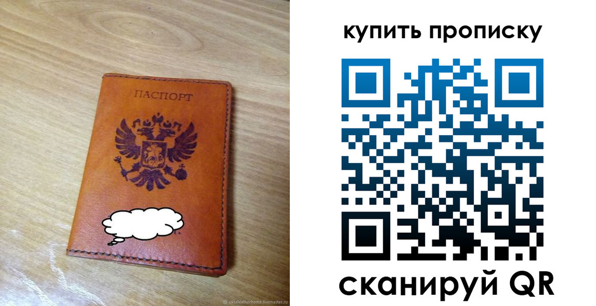 прописка от собственника в России